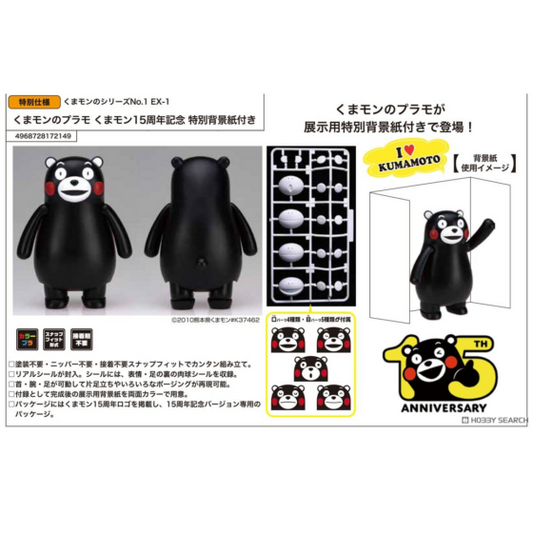 Fujimi EX-1 Kumamon Kumamon 5th Anniversary Special Background Paper Set
