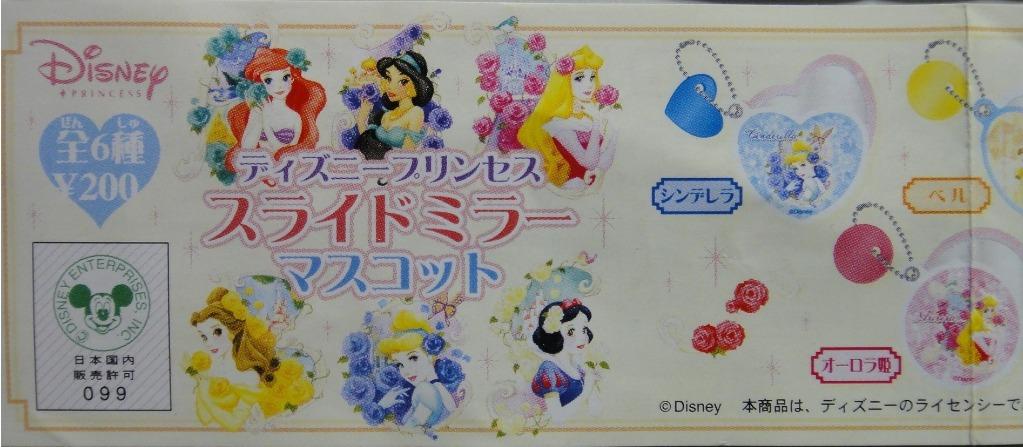 YUJIN Disney Princess Mirror DISNEY PRINCESS SLIDE MIRROR MASCOT All 6 types Gashapon b31479722