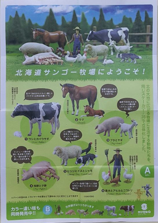 KAIYODO CAPSULE Q MUSEUM WELCOME TO HOKKAIDO SANGO RANCH 1/35 LIVESTOCK ANIMALS Welcome to Hokkaido Sango Ranch Livestock Animals