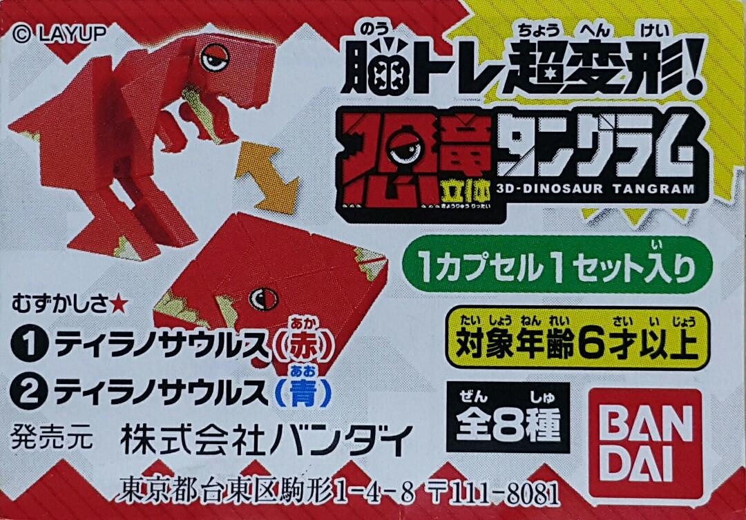 BANDAI 87281 BRAIN TRAINING SUPER TRANSFORMATION 3D-DINOSAUR TANGRAM TYRANNOSAURUS STEGOSAURUS TRICERATOPS PTERANODON SET b30433722