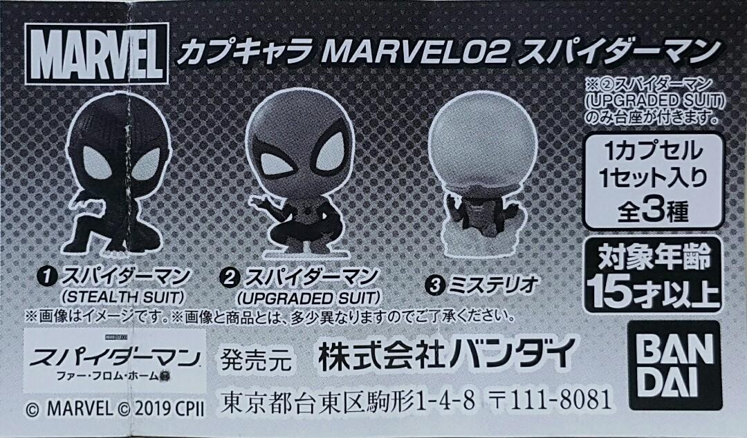 BANDAI 39697 Gachapon Characters Marvel Second Batch Spider-Man Far From Home Spider-Man  Spider-Man  Mysterio Gachapon Set CAPCHARA MARVEL 02 SPIDER-MAN FAR FROM HOME SPIDER-MAN  SPIDER-MAN  MYSTERIO SET