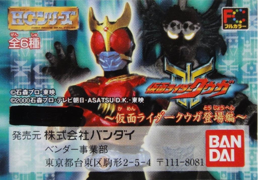 BANDAI HG Kamen Rider Kugaden Field Edition KAMEN RIDER KUUGA GASHAPON All 6 types Gashapon Store/SA b10091528