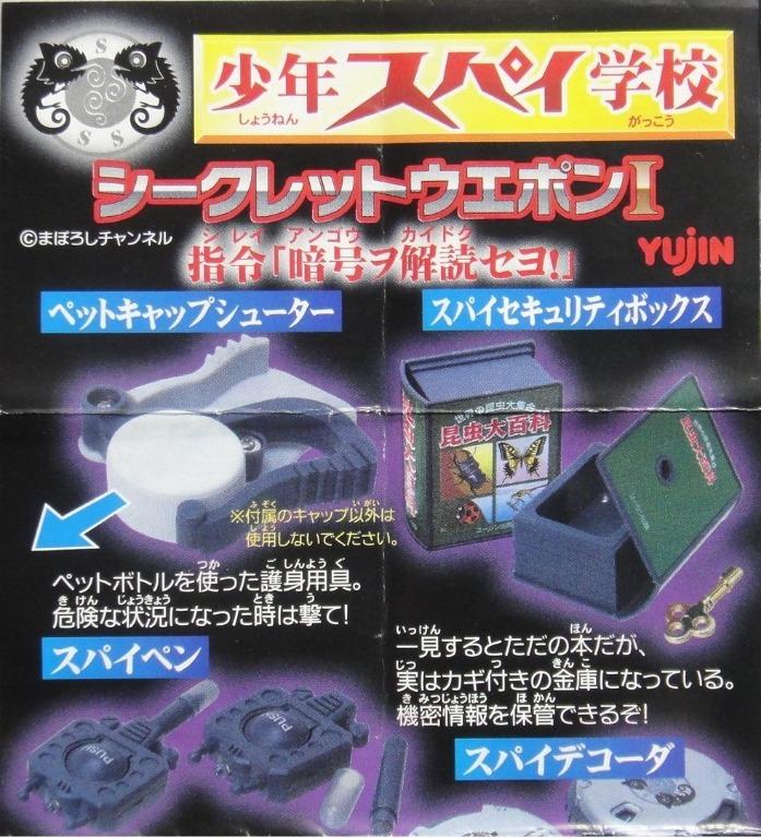 YUJIN SPY SECRET WEAPON All 4 types Gashapon b28180214