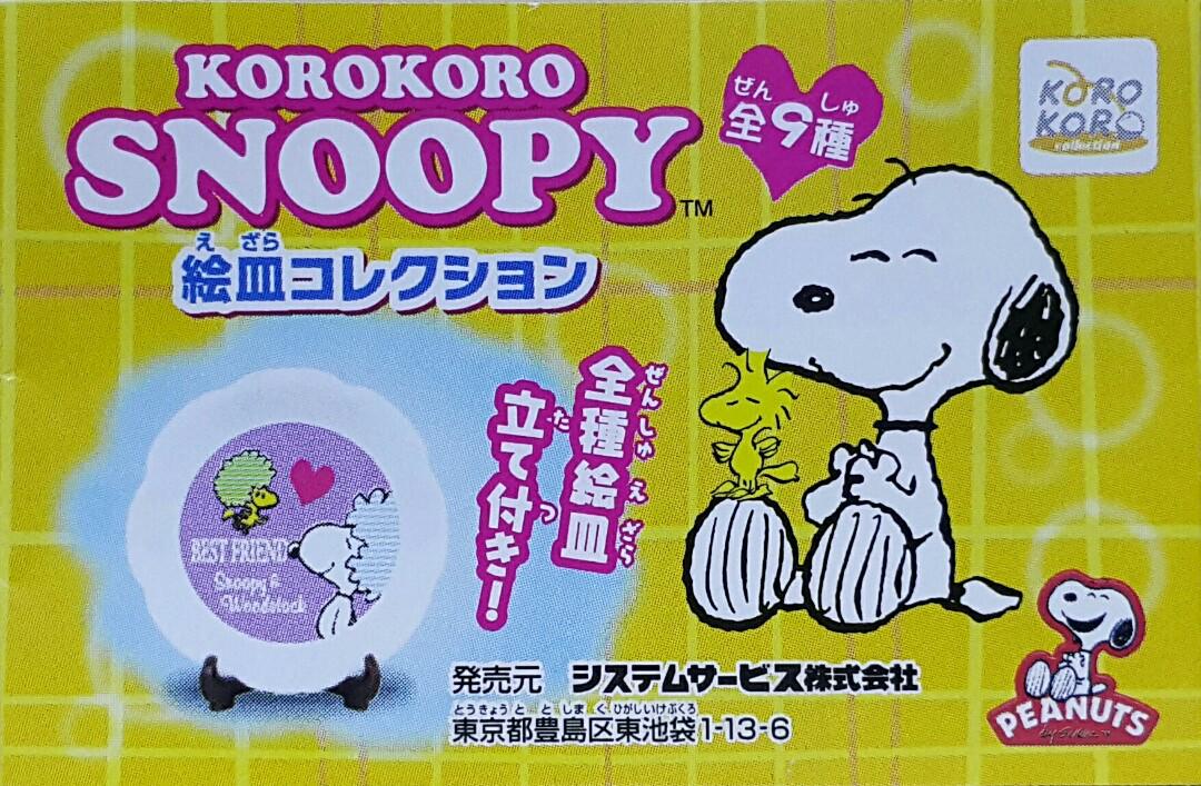 KORO KORO 00521 PEANUTS KOROKORO SNOOPY CHARLIE BROWN WOODSTOCK PICTURE PLATE COLLECTION SET