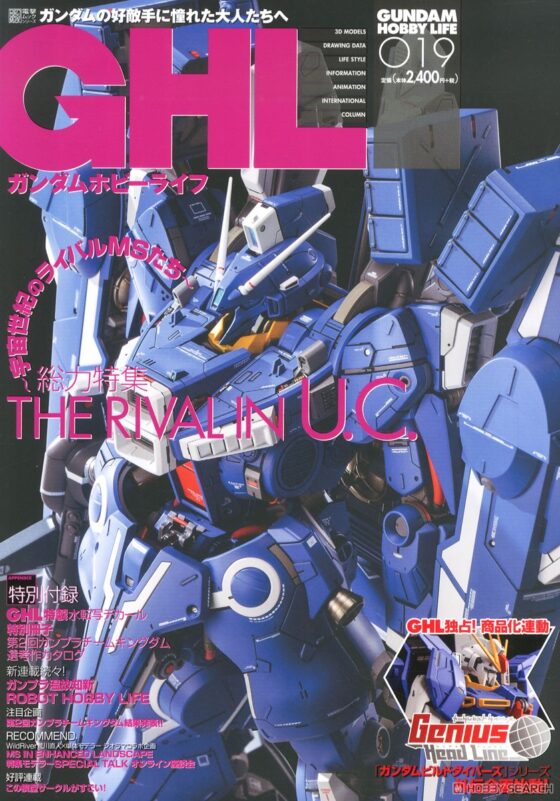 Gundam Hobby Life 19