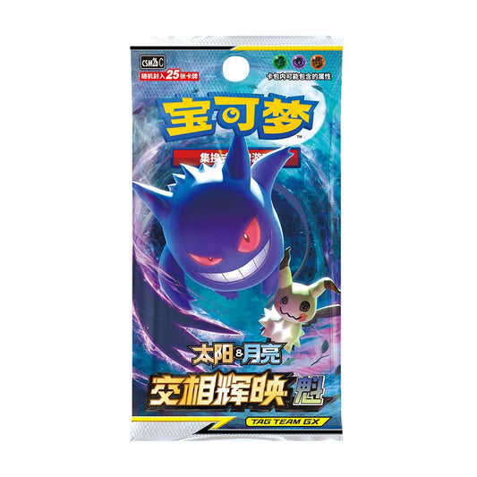 Pokemon TCG Simplified Chinese CSM2bC Booster Jumbo Pack