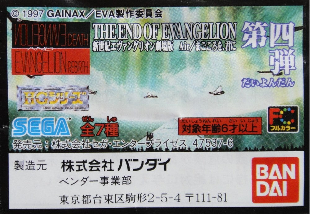BANDAI HG Neon Genesis Evangelion The End of Eva Figure Part 4 GASHAPON All 7 Types Gashapon b32043072