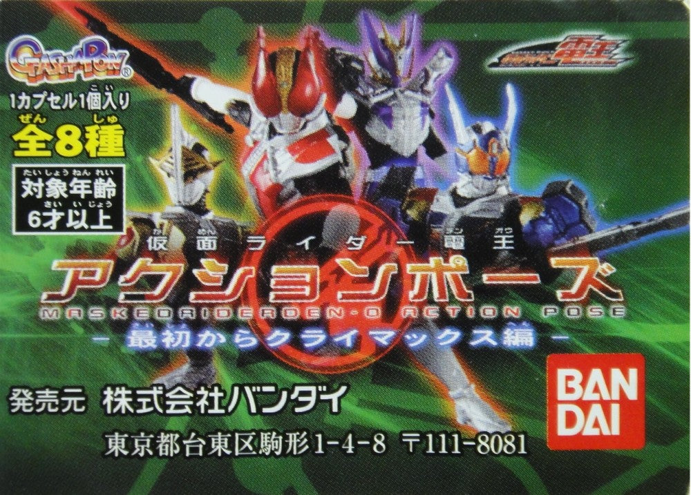 BANDAI Kamen Rider Den-O MASKED RIDER DEN-O ACTION POSE FIGURE GASHAPON 7 types Gashapon