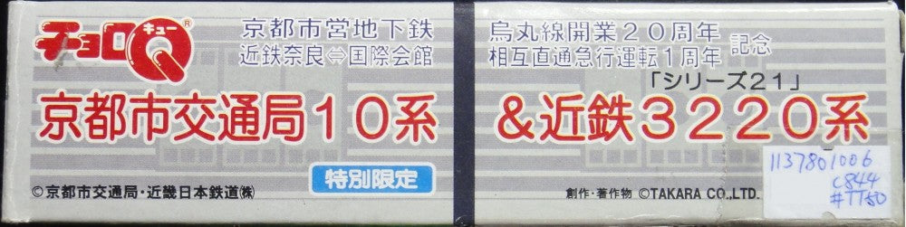 TAKARA CHORO Q KYOTO MUNICIPAL SUBWAY TRAIN Kyoto City Transportation Bureau 10 Series Kintetsu 3220 Series Special Limited