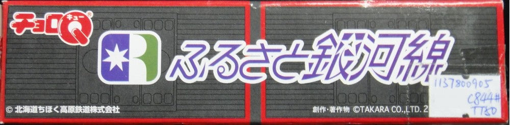 TAKARA CHORO Q FURUSATI GINGA LINE Hokkaido Ikekita Plateau Railway Furusati Ginga Line TRAIN 28993