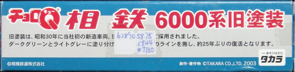 TAKARA CHORO Q SAGAMI RAILWAY MAIN LINE 6000 SERIES TRAIN 54419