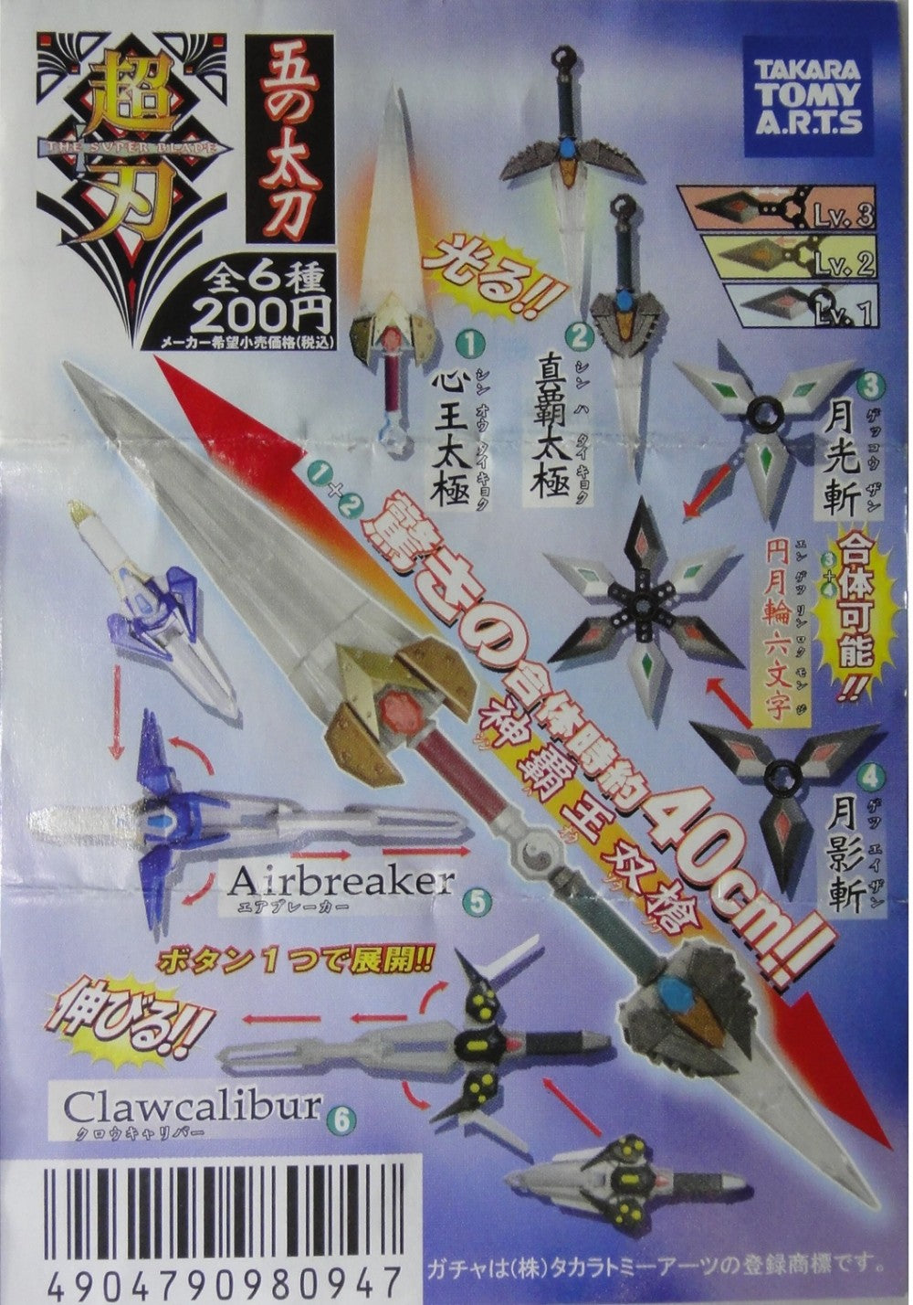 YUJIN THE SUPER BLADE SWORD PART 5 GASHAPON All 6 types Gachapon  b25964240