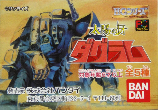BANDAI FANG OF THE SUN DOUGRAM FIGURE GASHAPON All 5 types Gashapon  1117539866