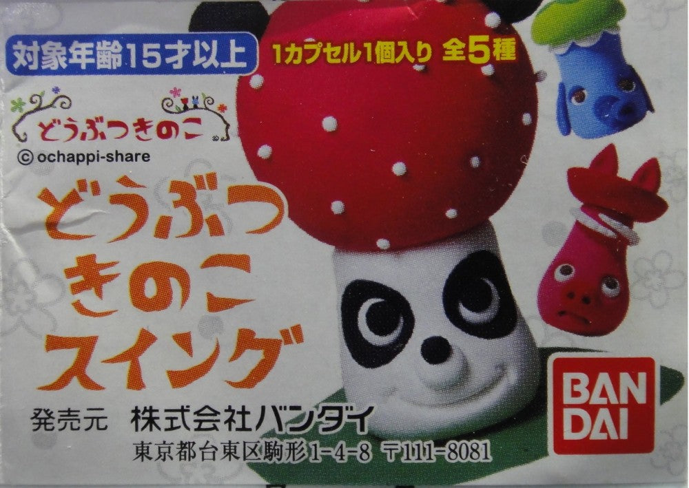 BANDAI Animal Shaped Mushroom DOBUTSU KINOKO GASHAPON All 5 Types Gashapon 2218880 b28236883