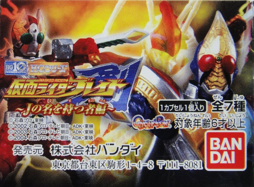 BANDAI Kamen Rider Sword MASKED RIDER BLADE NAME OF J SERIES GAHSAPON All 7 types Gashapon  b16098305