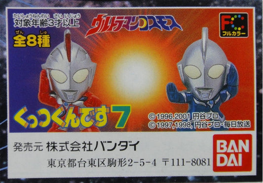 BANDAI ULTRAMAN COSMOS MAGNET STICKERS 7 GASHAPON All 8 Types Gashapon  b7228784