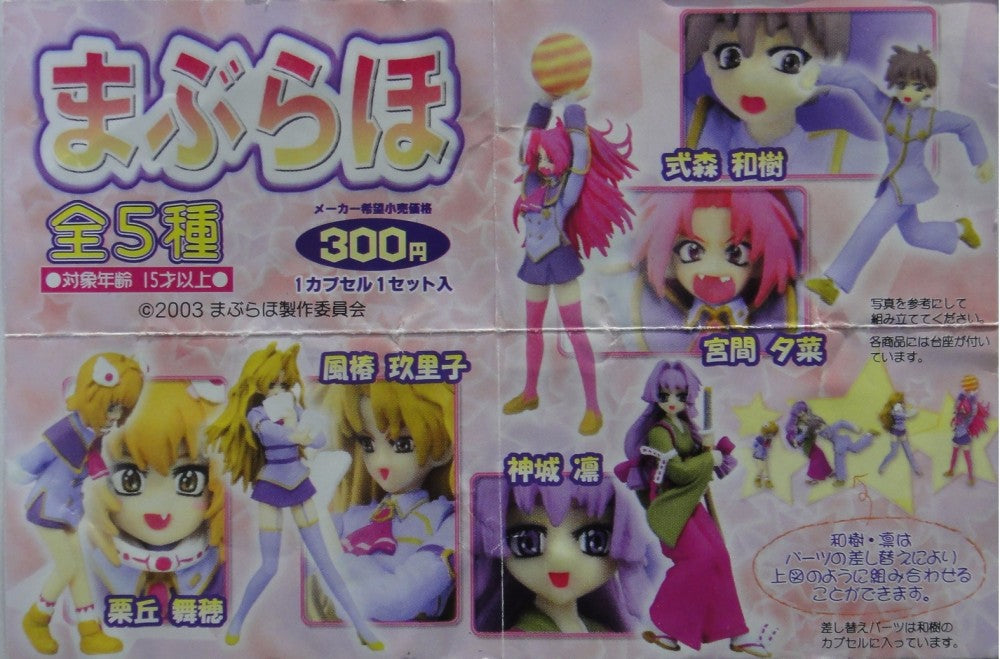 MOVIC Magic of Love MABURAHO FIGURE GASHAPON All 5 types Gashapon b8029784