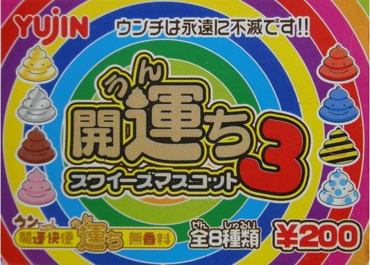 YUJIN Good Luck Charm UNCHI SWEET MASCOT 3 GASHAPON All 8 Types Gashapon  b31977066