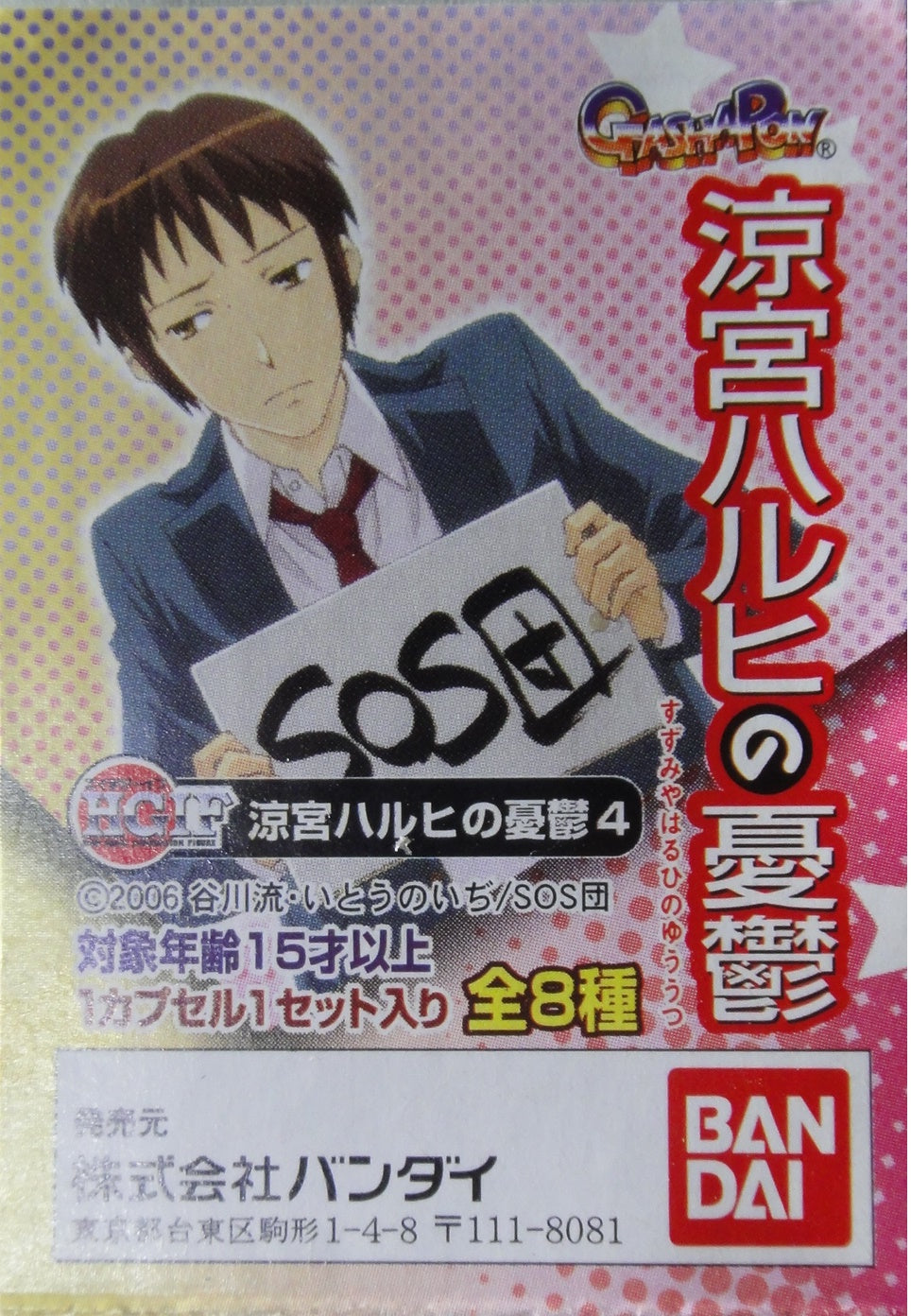 BANDAI The Melancholy of Haruhi Suzumiya HG HARUHI SUZUMIYA PART 4 FIGURE GASHAPON All 8 types Gashapon 1135195965