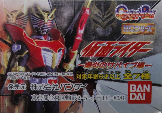 BANDAI Kamen Rider DRAGON KNIGHT SURVIVE GASHAPON All 7 Types Gashapon