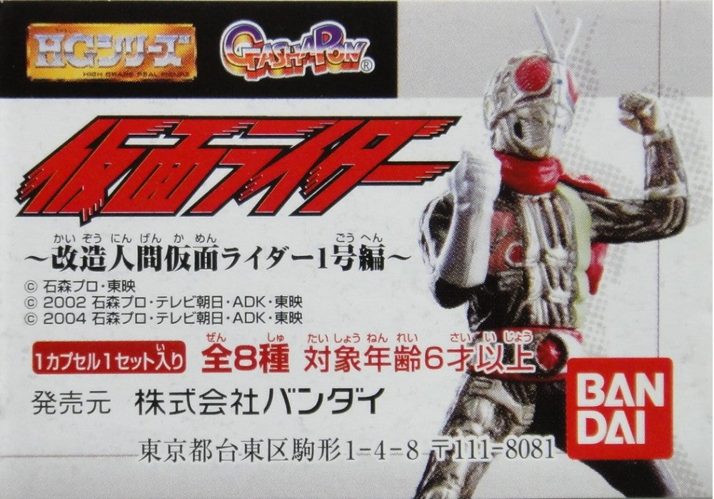 BANDAI HG Kamen Rider: Transformed Human No. 1 KAMEN RIDER FIGURE GASHAPON All 8 Types Gashapon b10198542
