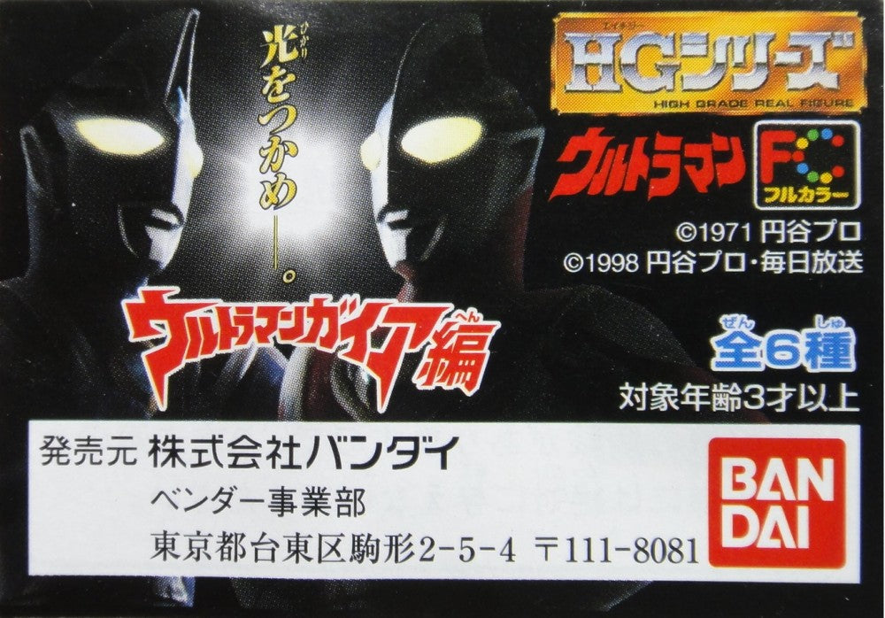 BANDAI HG ULTRAMAN GAIA FIGURE GASHAPON All 6 types Gachapon  b27282833