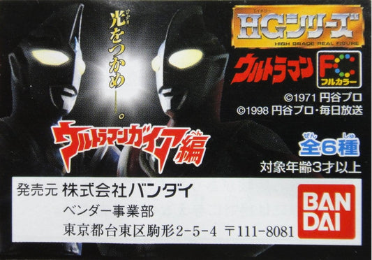 BANDAI HG ULTRAMAN GAIA FIGURE GASHAPON All 6 types Gachapon  b27282833