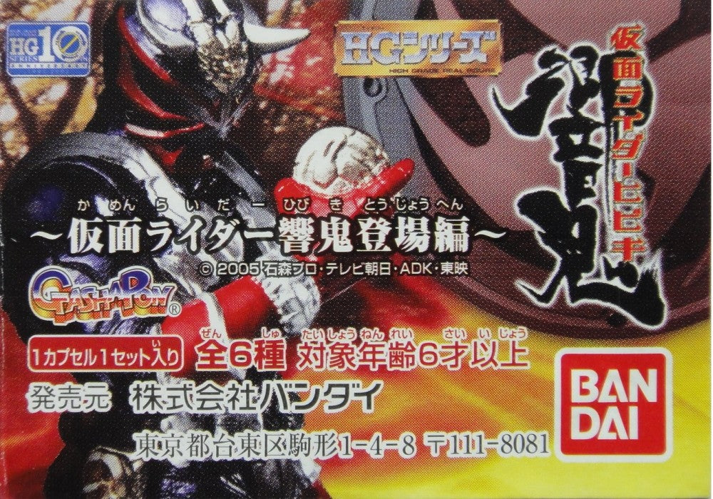 BANDAI HG Kamen Rider KAMEN RIDER HIBIKI FIGURE GASHAPON All 6 types Gashapon  1118136190