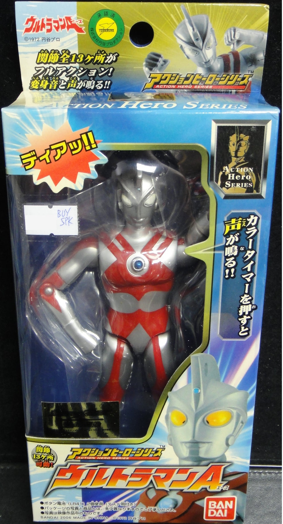BANDAI ACE ULTRAMAN ACE ACTION HERO SERIES FIGURE WITH SOUND 41617