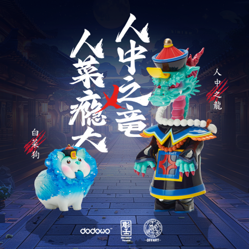 Dodowo X OFFART Horiren Cabbage Dog Like A Dragon Set Immortal Vampire Exclusive Edition