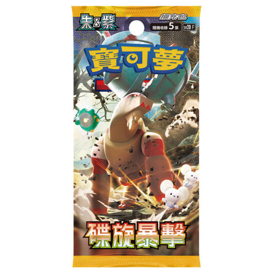 Pokémon Trading Card Game Red & Purple Power Up Pack – SV2D Disc Spin Critical Strike