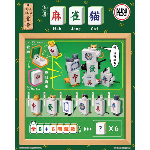 MINI FEXT 4TH BLIND BOX SERIES【MAH JONG CAT】(SET OF 6)