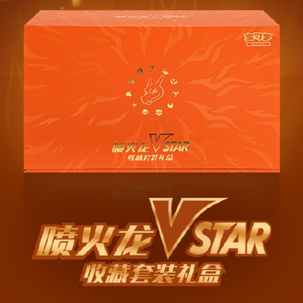 Pokemon TCG Simplified Chinese Version Charizard Vstar Collection Set