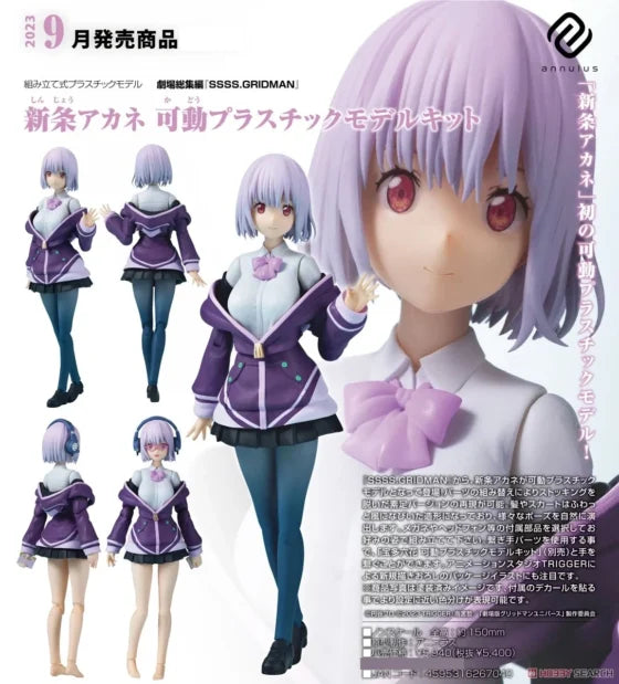 【SSSS.GRIDMAN】Akira Shinjo movable assembly model