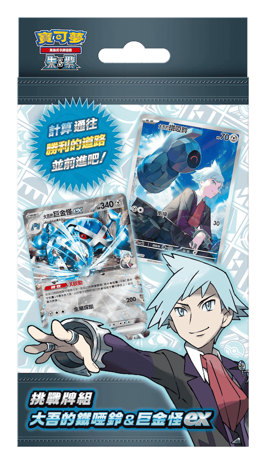 Pokemon TCG Chinese version Red & Purple Challenge Deck Daigo's Dumbbell & Metagross ex