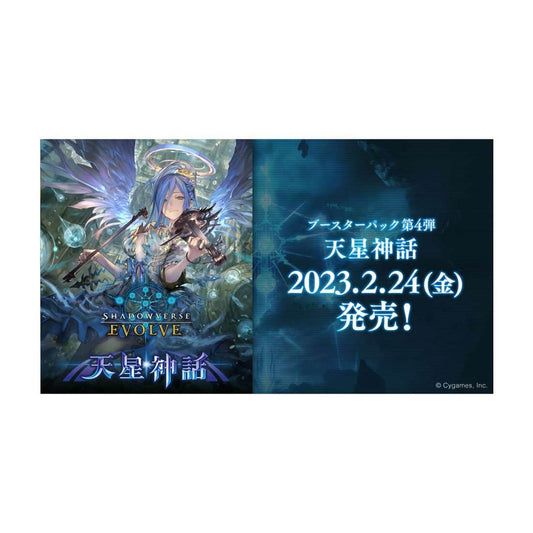 "Preorder" Shadowverse Evolve 4th "Star Myth" Japanese Expansion Pack