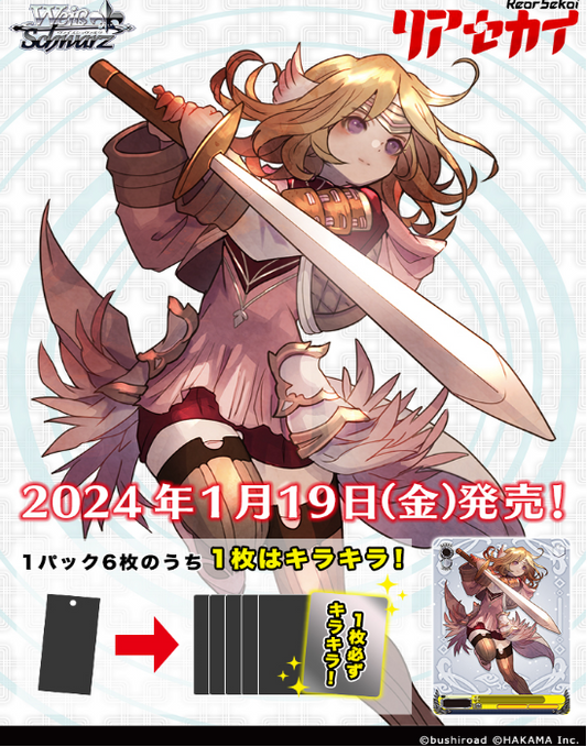 "Pre-Order" Weiß Schwarz Japanese "Real Sekai" Rear Sekai Booster Pack