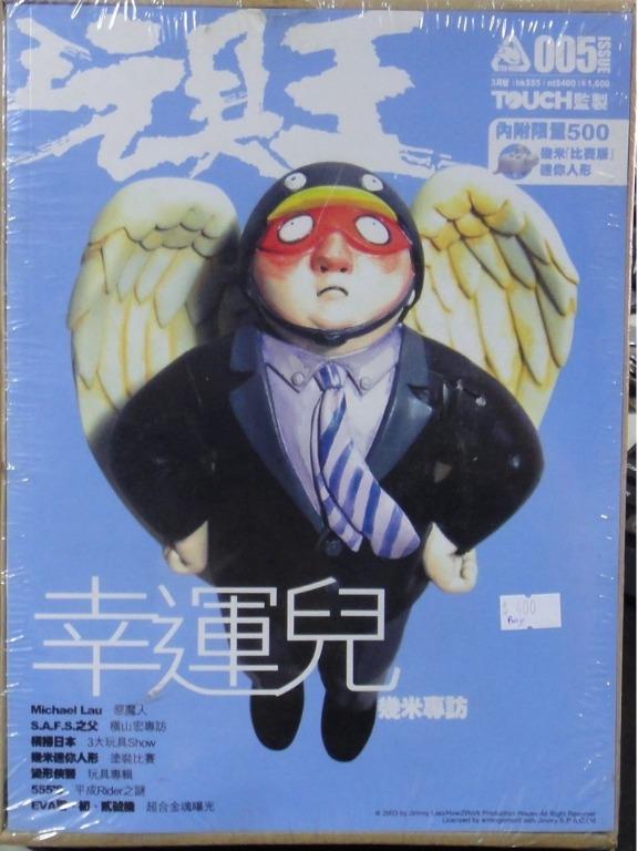 TOY KING ISSUE 005 March 2003 issue Produced by TOUCH, interview with Jimmy Liao, Jimmy Liao's lucky guy, magazine includes 500 Jimmy Liao's competition version mini-figures