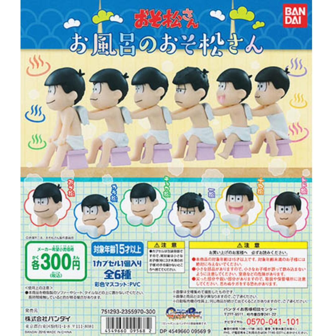 BANDAI 09568 Mr. Komatsu bath Mr. Komatsu Komatsu Karamatsu Nagamatsu Ichimatsu Jushimatsu Tomatsu Gachapon set OSOMATSU SAN IN BATHROOM OSOMATSU KARAMATSU CHOROMATSU ICHIMATSU JYUSHIMATSU TODOMATSU