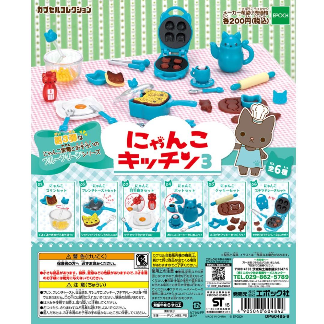 EPOCH 60484 Cat Kitchen Utensils Gachapon Set NYANKO KITCHEN 3 SET