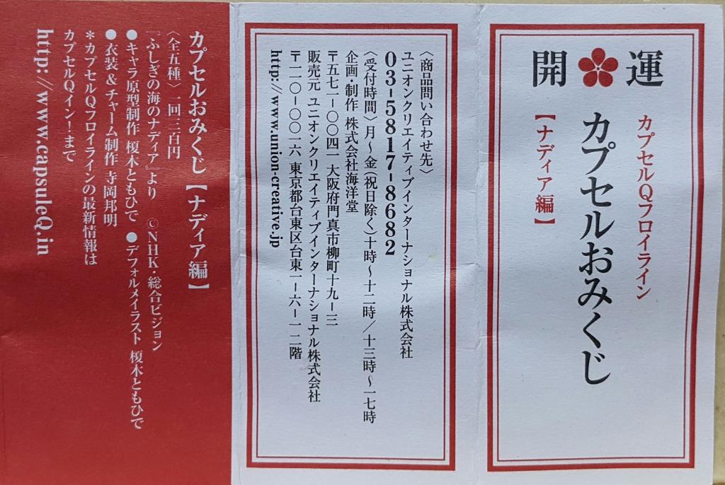 KAIYODO 08073 CAPSULE Q FRAULEIN CAPSULE FORTUNE NADIA THE SECRET OF BLUE WATER KEYCHAIN MASCOT SET Good Luck Gachapon Adventure Girl Nadina Pendant Gachapon Set