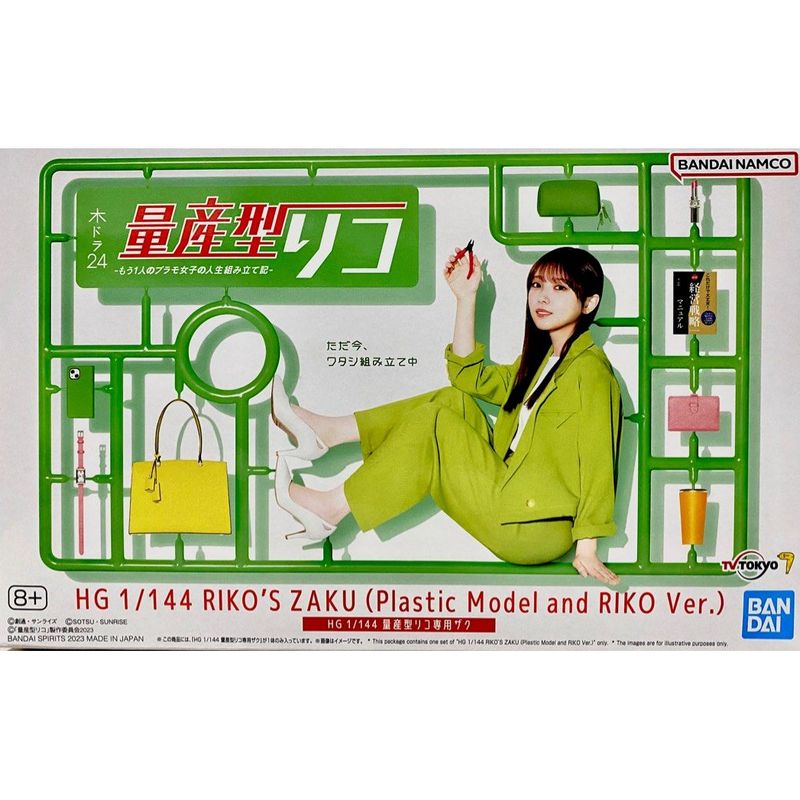 HGUC 1/144 Zaku for exclusive use of mass production type Rico