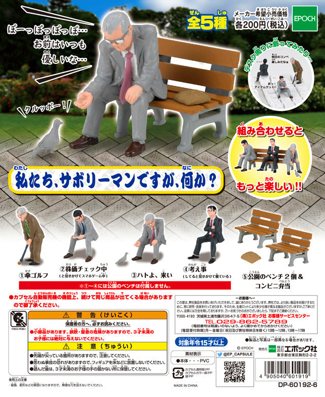 EPOCH I am a slacker who skips work and still gets paid. Do you have any objections? SLACK OFF SALARY-MAN All 5 types of gashapon