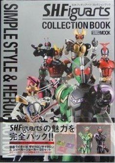 HOBBY JAPAN MOOK 337 SHF COLLECTION BOOK SIMPLE STYLE & HEROIC ACTION