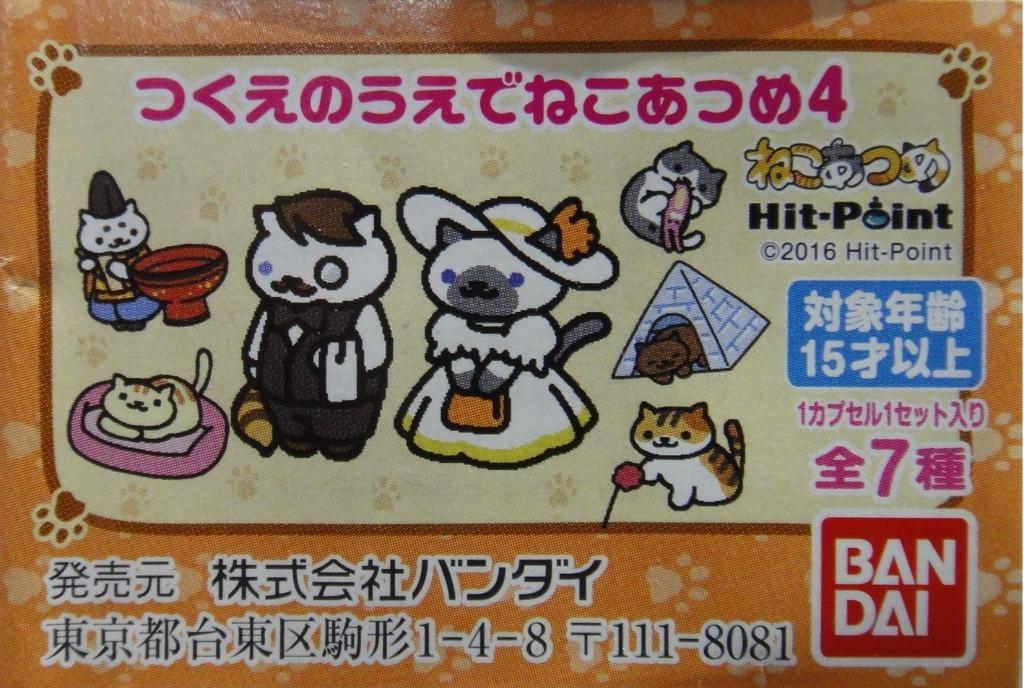 BANDAI Cat Collection HIT-POINT PART 4 All 7 Types Gashapon 2359234