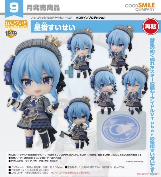 [Resale] Nendoroid【Hololive Production】Star Street Comet