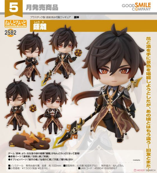 Nendoroid【Genshin Impact】Zhong Li