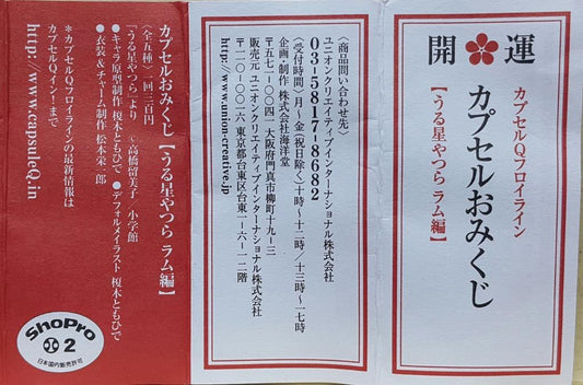 KAIYODO 08053 CAPSULE Q FRAULEIN CAPSULE FORTUNE URUSEI YATSURA KEYCHAIN MASCOT SET Good Luck Gachapon Mountain T Female Lucky Star Pendant Gachapon Set