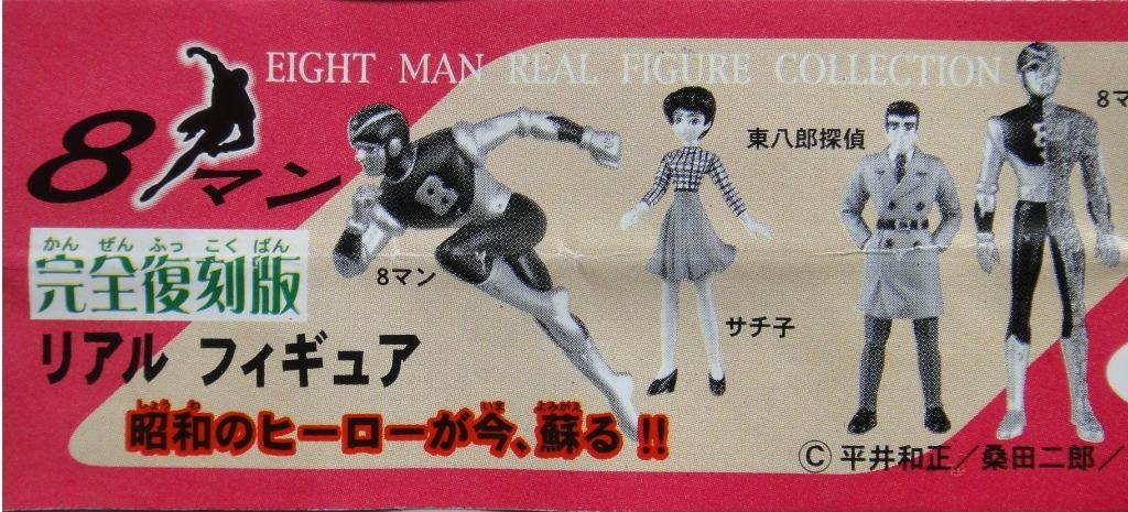 SACHIKO Detective Tohachiro Complete Reproduction EIGHT MAN REAL FIGURE COLLECTION All 4 Types Gashapon  1138467990