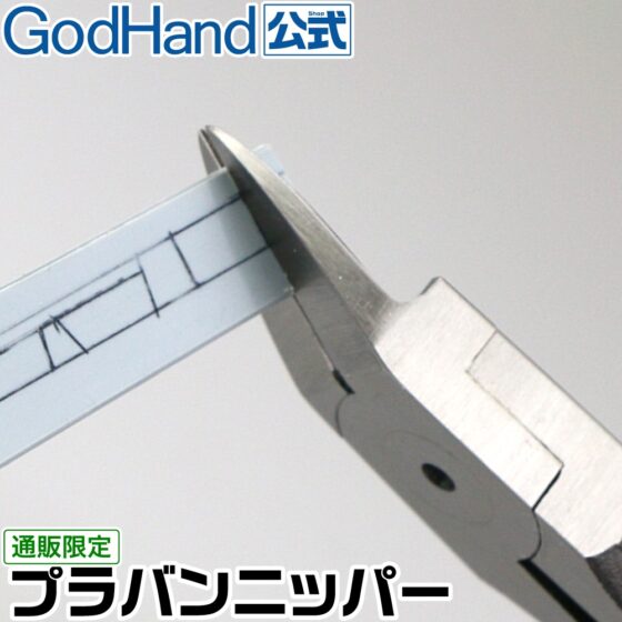 GODHAND GH-SPB-165 Plastic Shears (90 degree straight edge shears) [Online store only, limited to 1 piece per person]